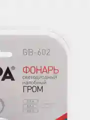 Фонарь налобный GB-602 ЭРА