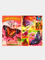 Алый наклейки. Стикеры. Набор наклеек. Совушки. Бабочки. Птицы. Домашние животные. Super car