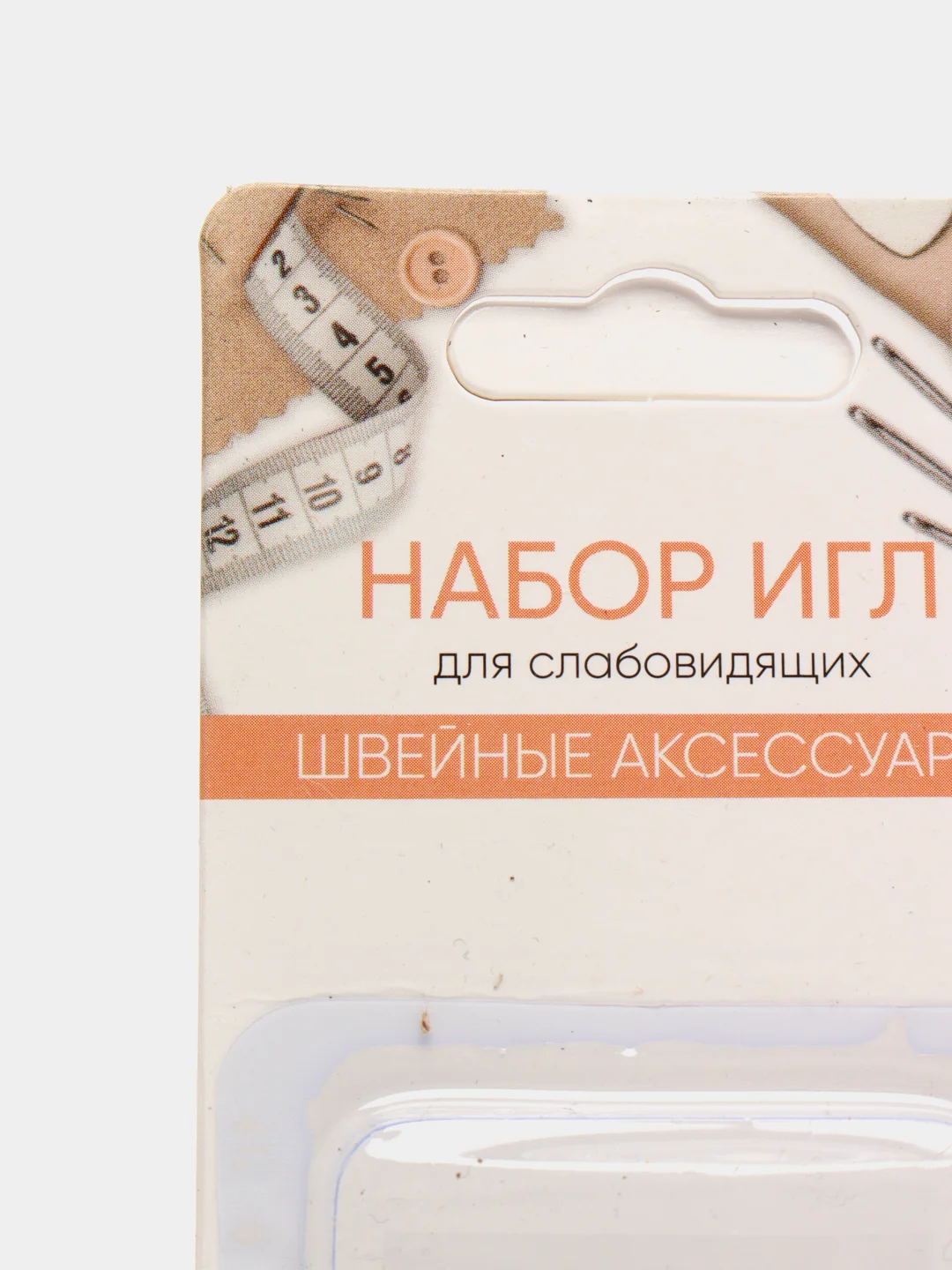Набор игл для слабовидящих