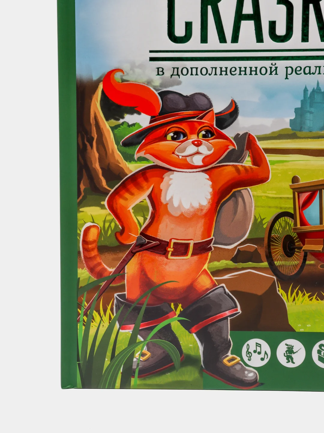 Книга сказок с 4D картинками