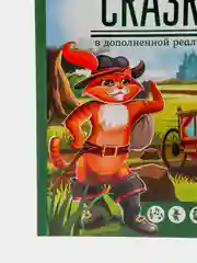 Книга сказок с 4D картинками