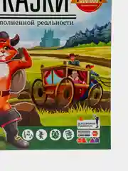 Книга сказок с 4D картинками