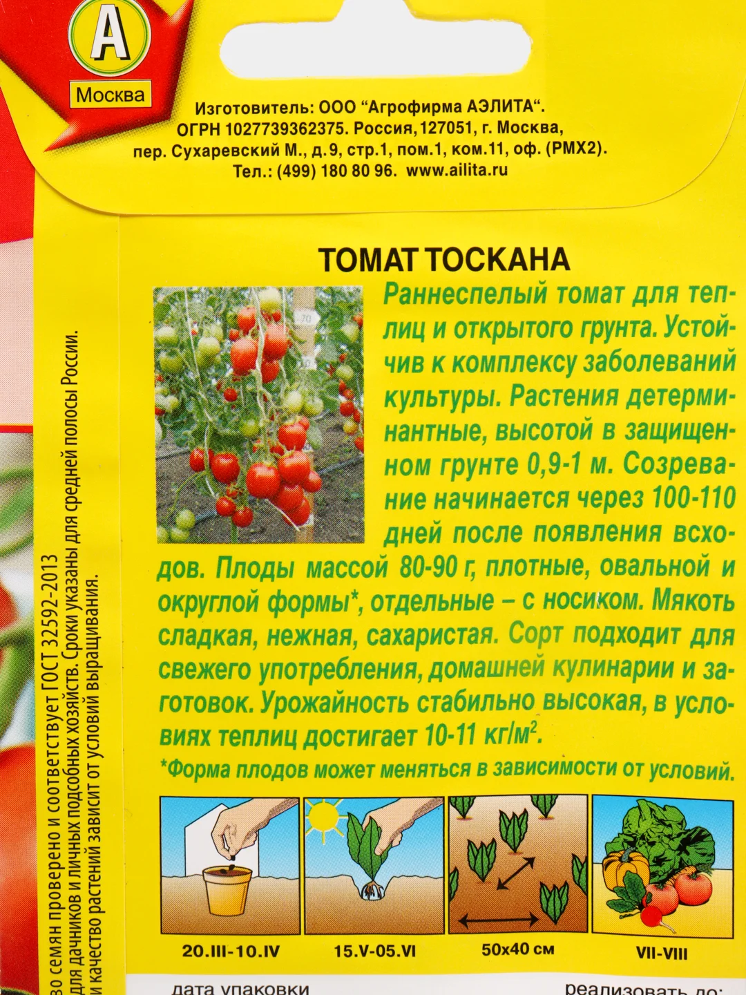 Томат ТОСКАНА (семена)