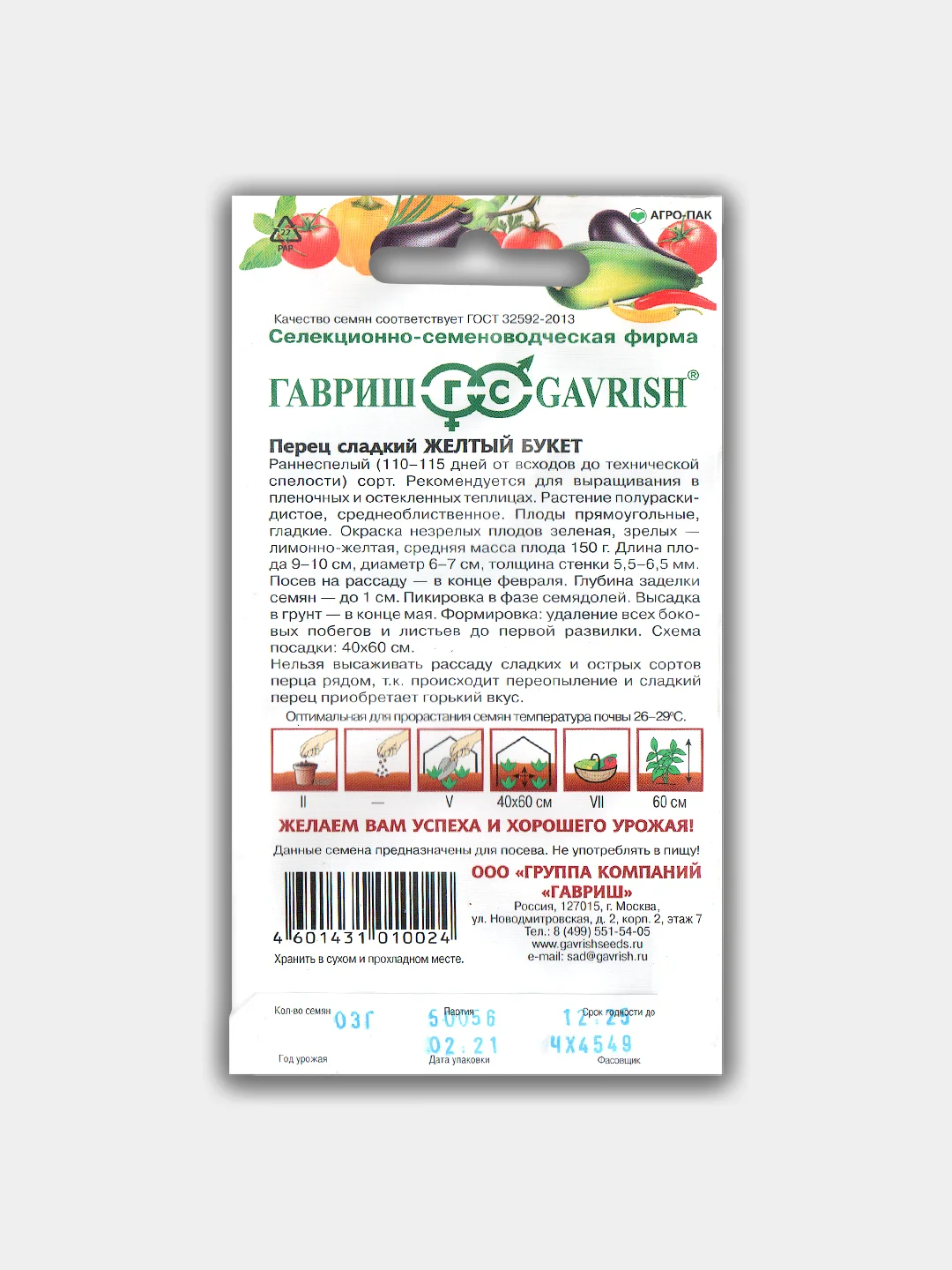 Перец сладкий Желтый букет, семена