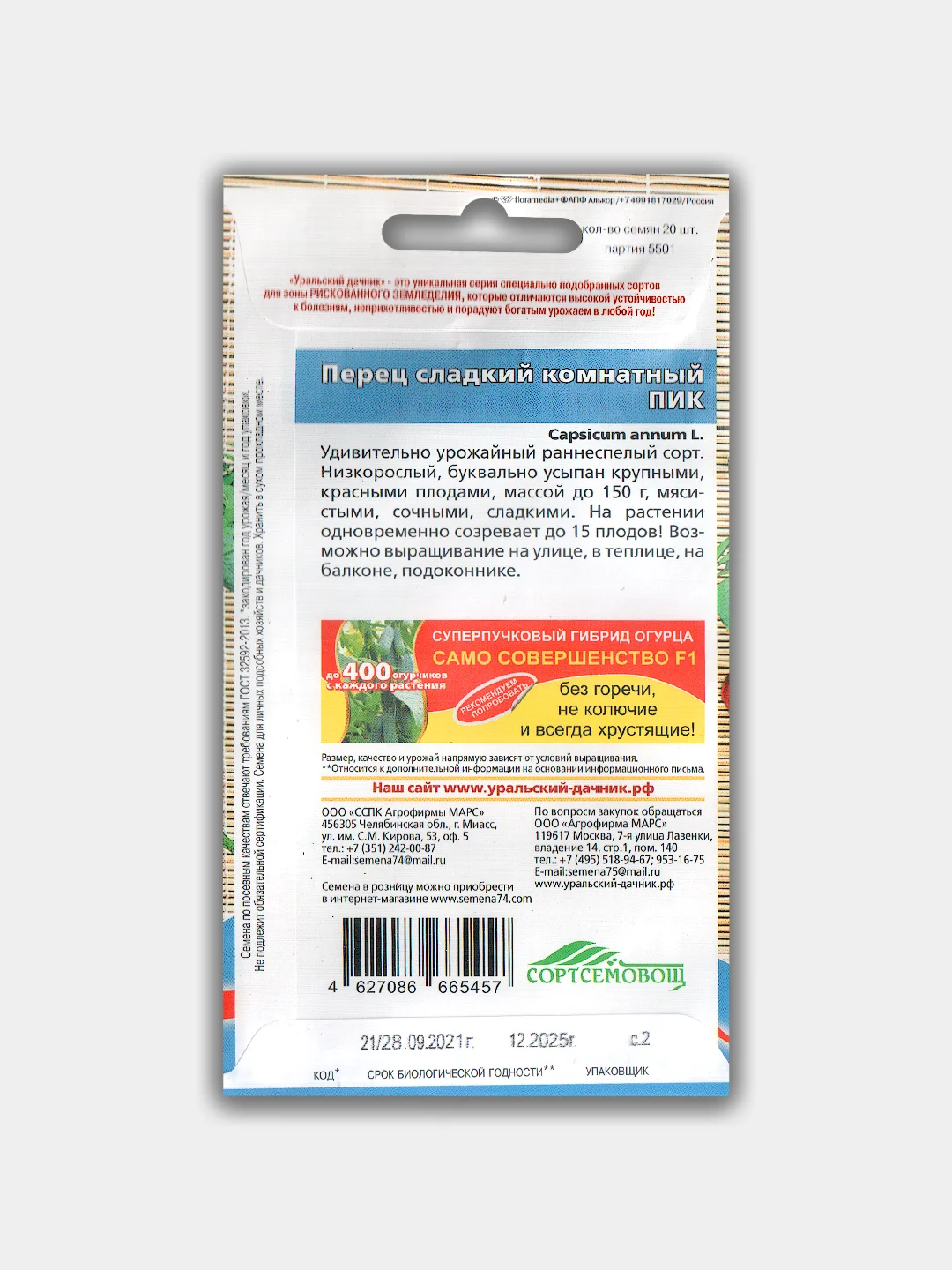 Семена Перец сладкий комнатный "Пик"