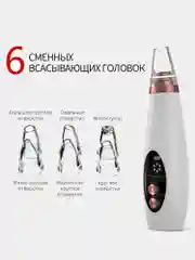 Белый вакуумный очиститель пор лица от акне, прыщей и черных точек