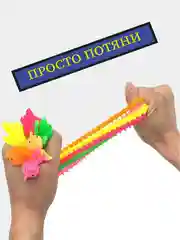 Антистресс тянущаяся игрушка браслет