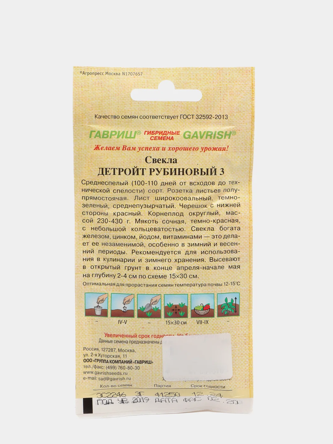 Семена Свекла "Детройт рубиновый 3", 3,0г