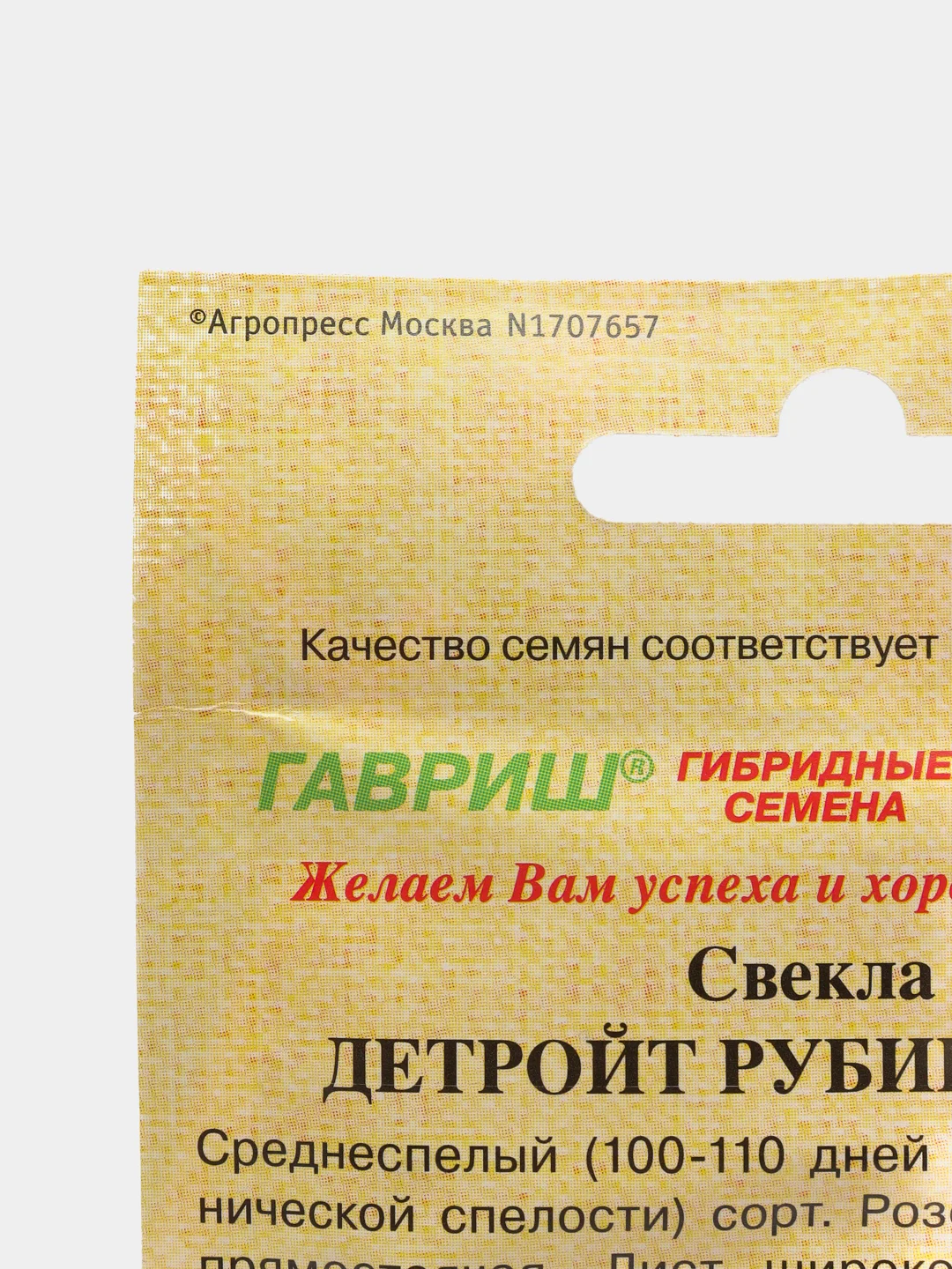 Семена Свекла "Детройт рубиновый 3", 3,0г