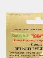 Семена Свекла "Детройт рубиновый 3", 3,0г