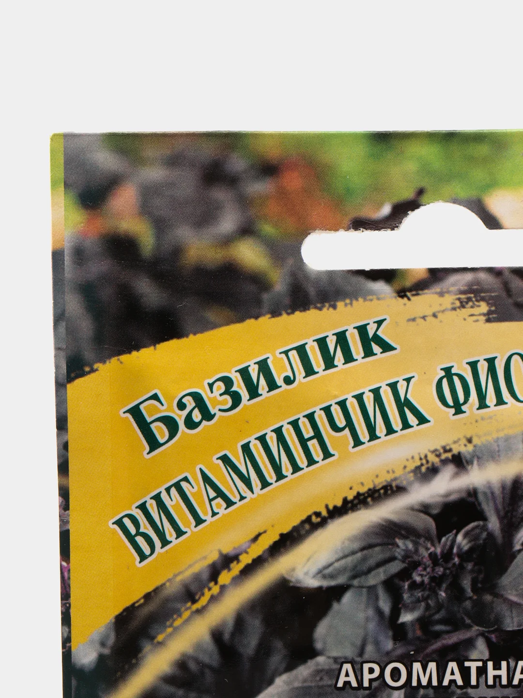 Семена Базилик "Витаминчик фиолетовый", 0,3г