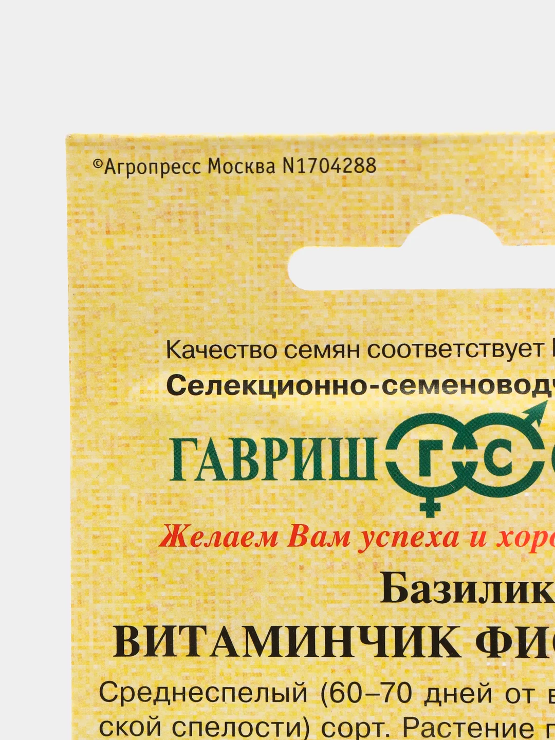 Семена Базилик "Витаминчик фиолетовый", 0,3г