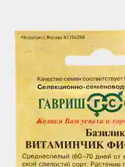 Семена Базилик "Витаминчик фиолетовый", 0,3г