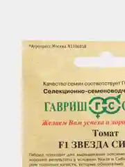 Семена Томат красный (помидор) "Звезда Сибири" F1, 12шт