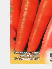 Семена Морковь оранжевая "Вита Лонга", 0,5г