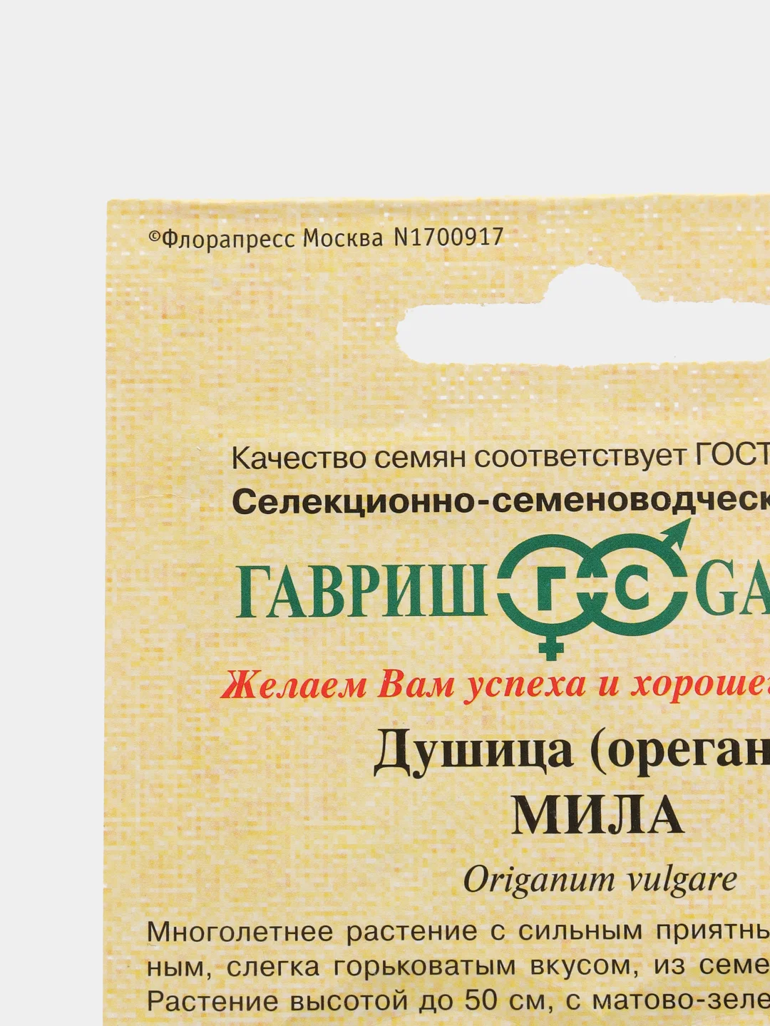 Семена Душица (орегано) "Мила", 0,1г