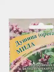 Семена Душица (орегано) "Мила", 0,1г