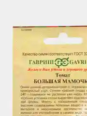Семена Томат красный (помидор) "Большая мамочка", 0,1г