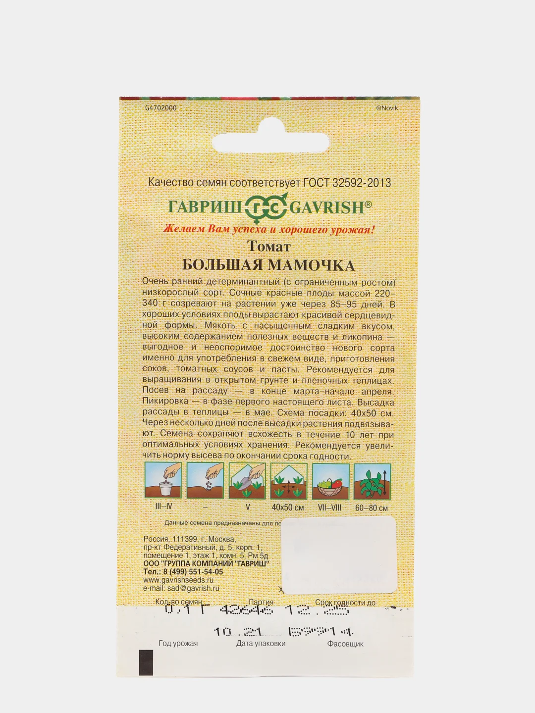 Семена Томат красный (помидор) "Большая мамочка", 0,1г