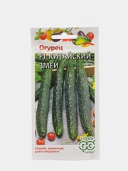 Семена Огурец "Китайский змей F1", 0,5г
