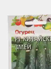 Семена Огурец "Китайский змей F1", 0,5г