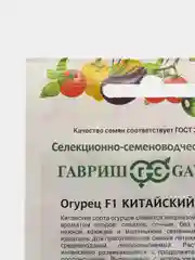 Семена Огурец "Китайский змей F1", 0,5г