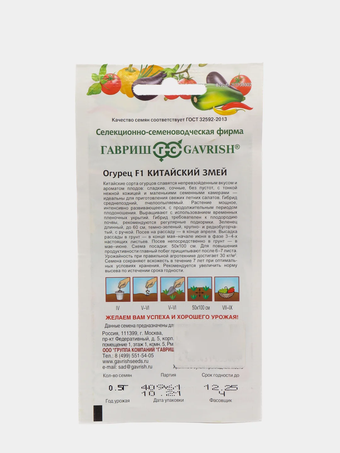 Семена Огурец "Китайский змей F1", 0,5г