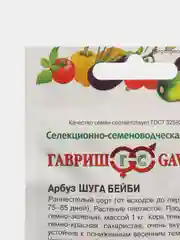 Семена Арбуз сахарный "Шуга Бейби", 1,0г