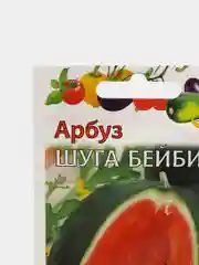 Семена Арбуз сахарный "Шуга Бейби", 1,0г
