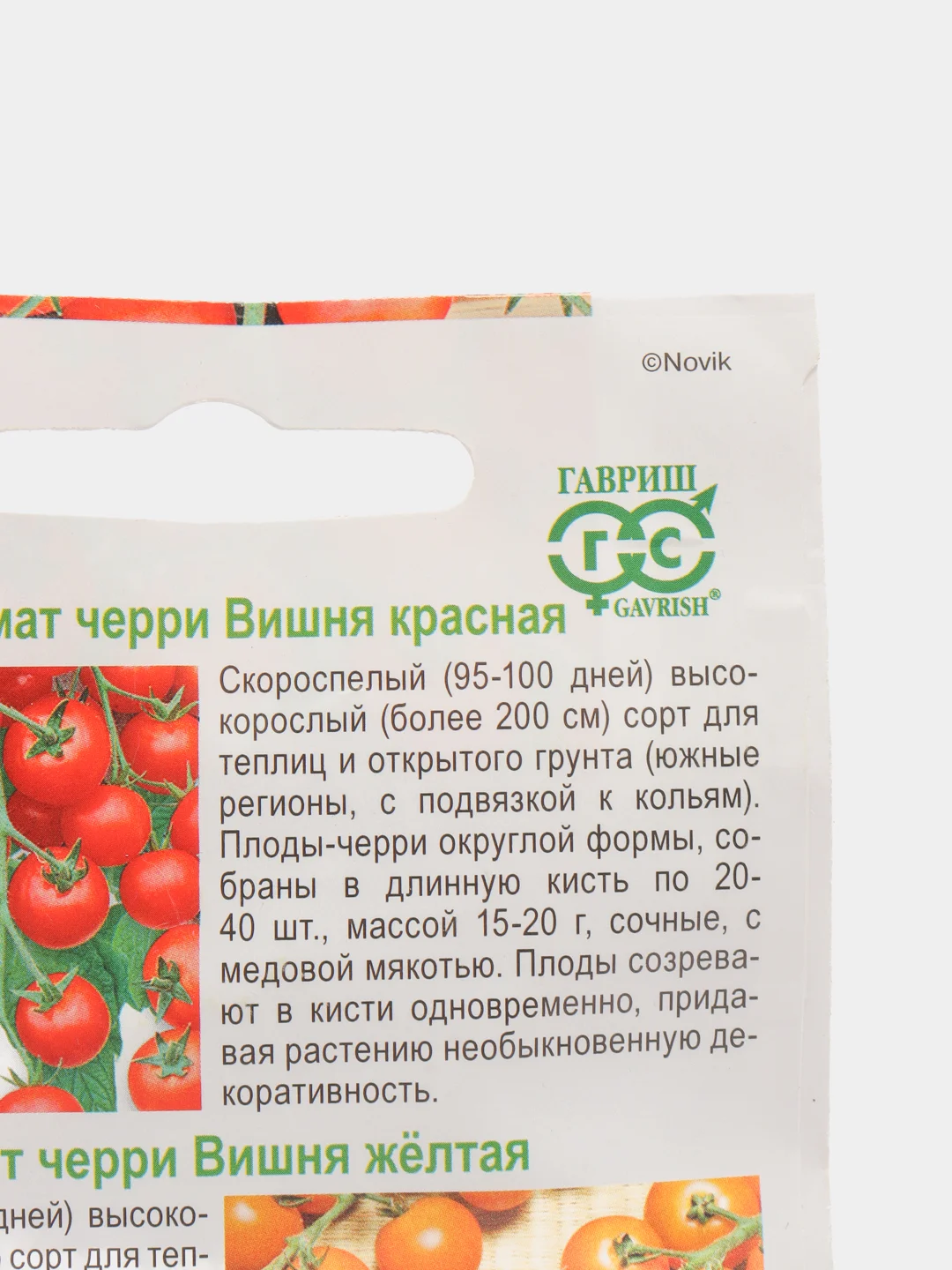 Набор семян Томат (помидоры) "Вишня желтая" и Томат "Вишня красная", 0,1г