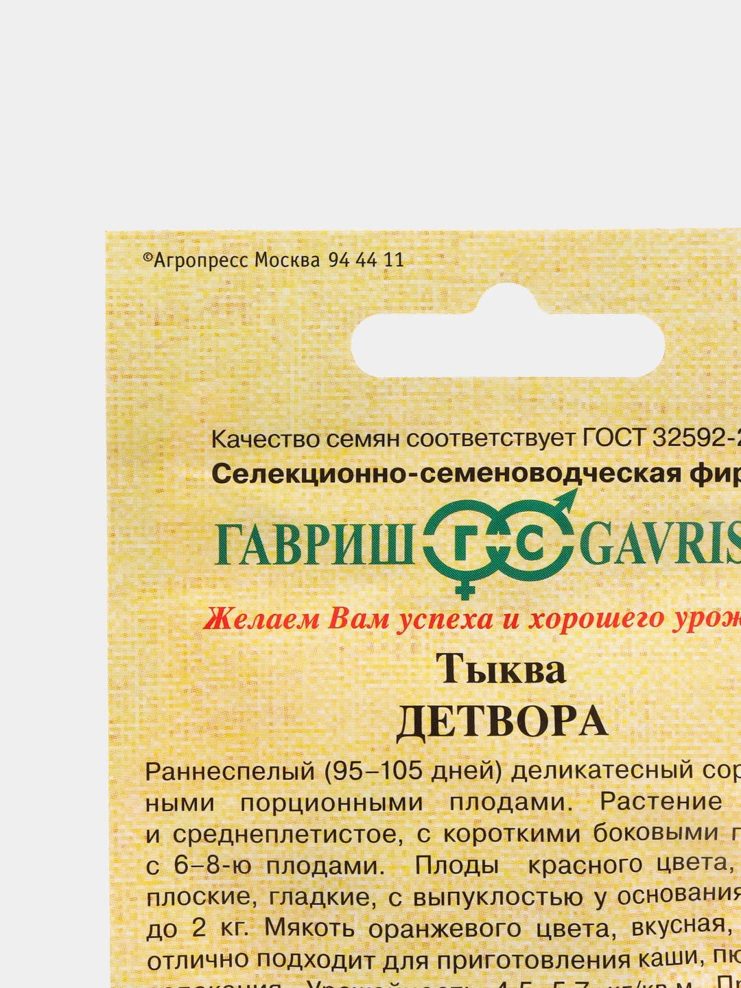 Семена Тыква "Детвора", 2,0г