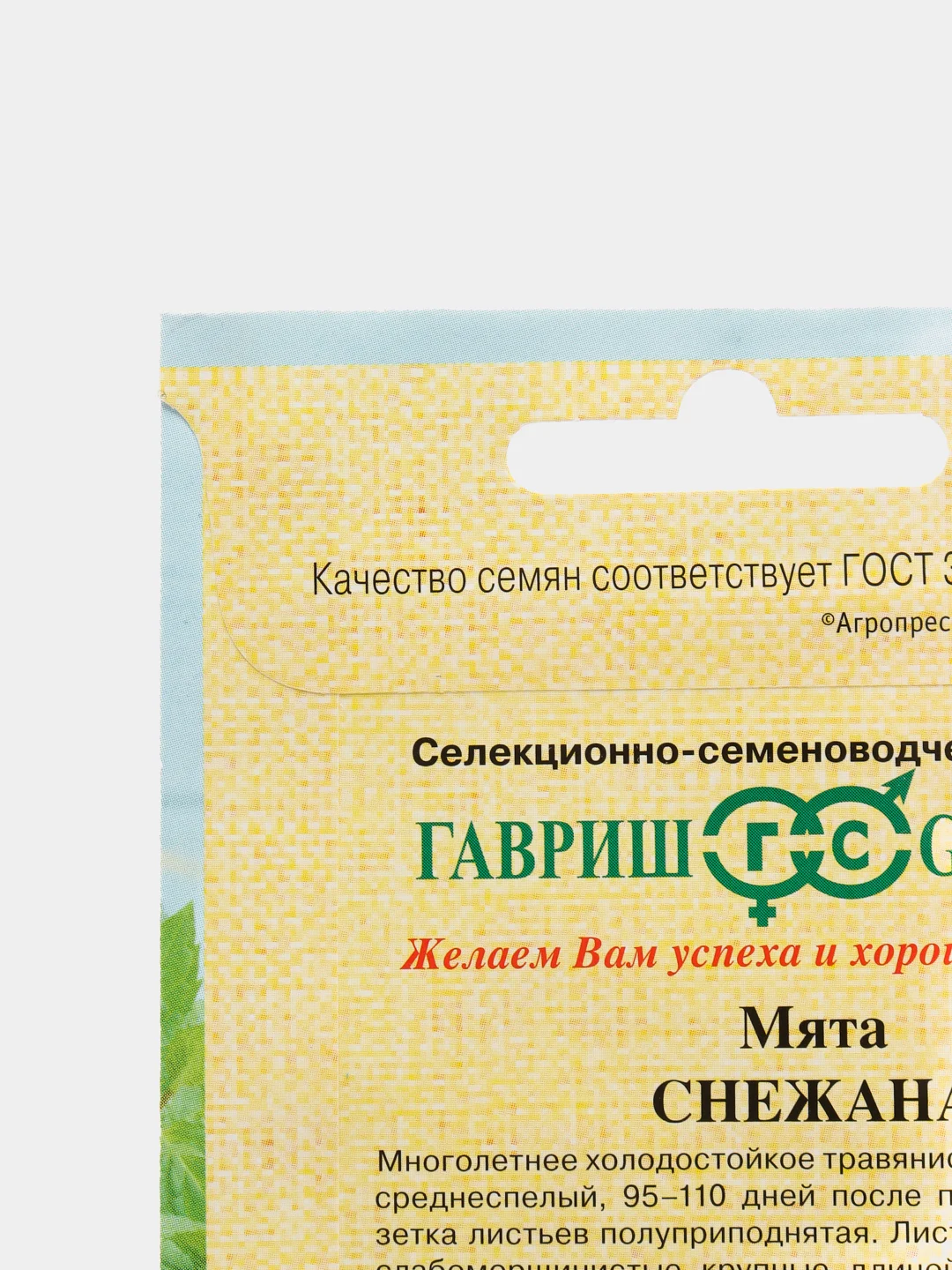 Семена Мята "Снежана", 0,05г
