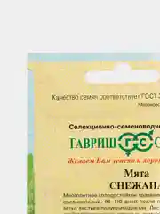 Семена Мята "Снежана", 0,05г