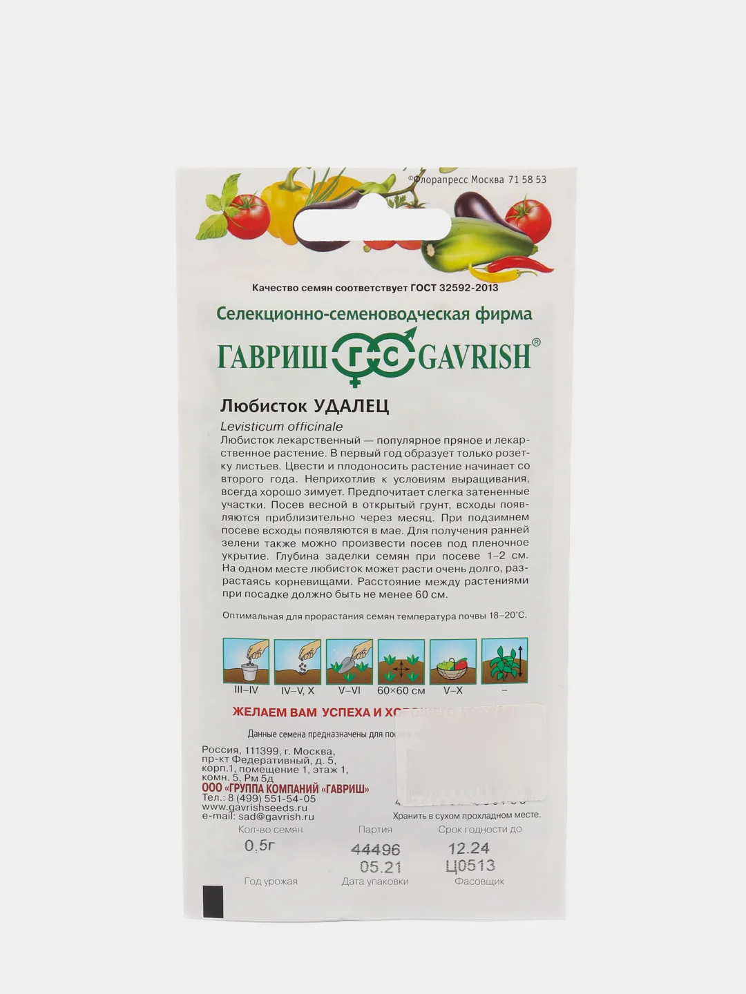 Семена Любисток "Удалец", 0,5г