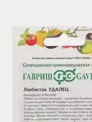 Семена Любисток "Удалец", 0,5г