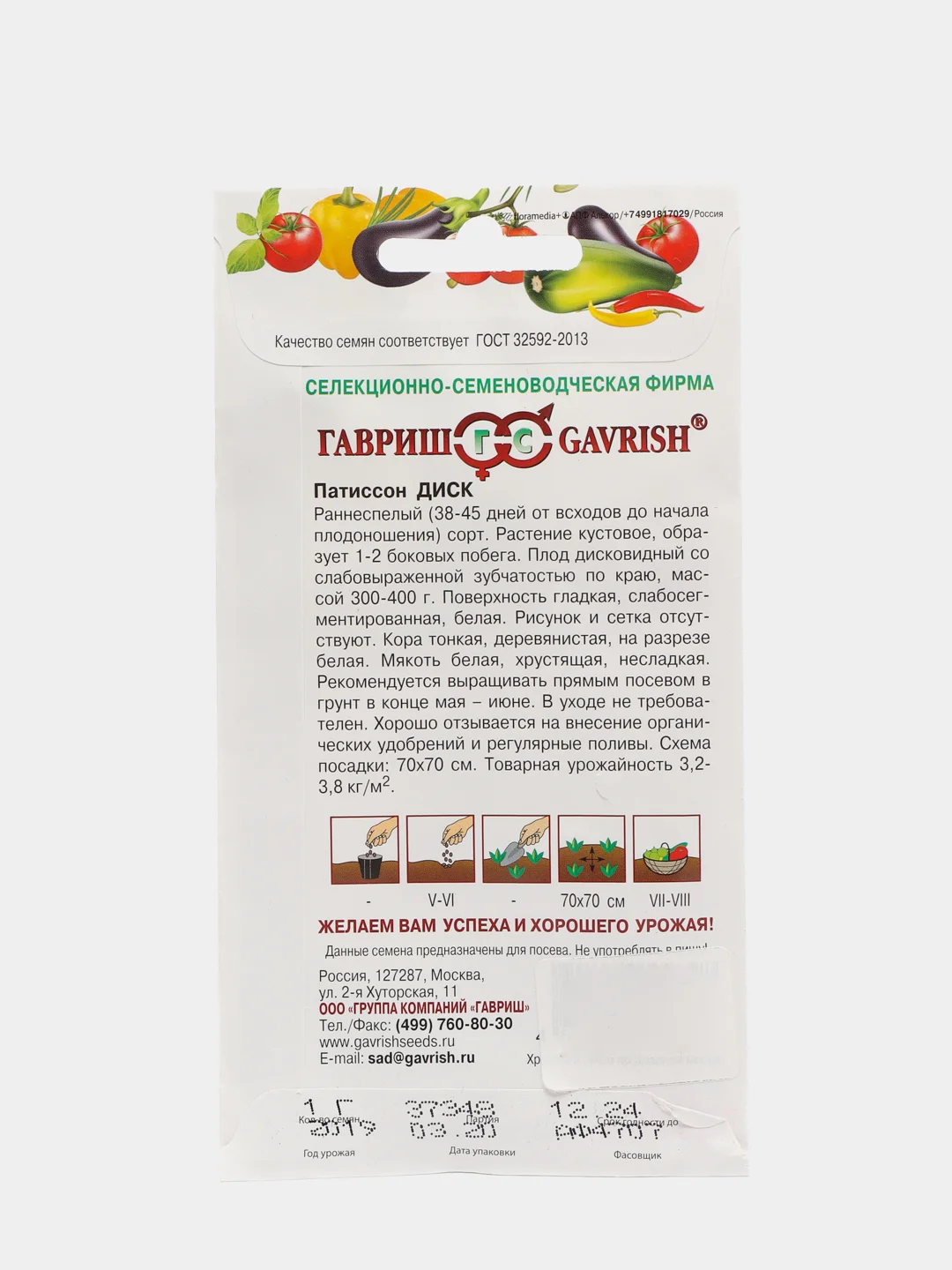 Семена Патиссон белый "Диск", 1,0 г