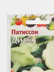 Семена Патиссон белый "Диск", 1,0 г