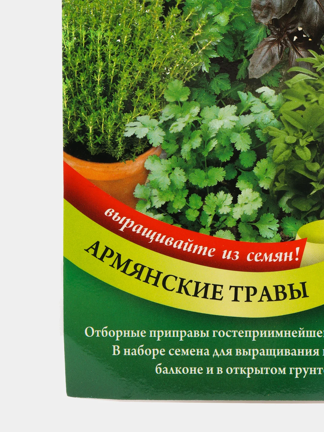 Набор семян "Армянские травы". 5 пакетов: Базилик, Тимьян, Кориандр, Сельдерей, Пажитник
