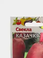 Семена Свекла "Казачка", 3,0г