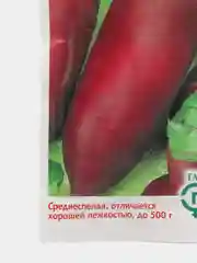 Семена Свекла "Казачка", 3,0г