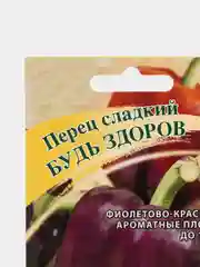 Семена Перец сладкий фиолетовый "Будь здоров", 0,2г