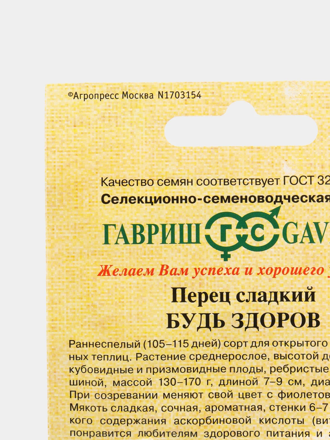 Семена Перец сладкий фиолетовый "Будь здоров", 0,2г