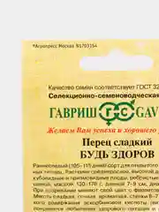 Семена Перец сладкий фиолетовый "Будь здоров", 0,2г