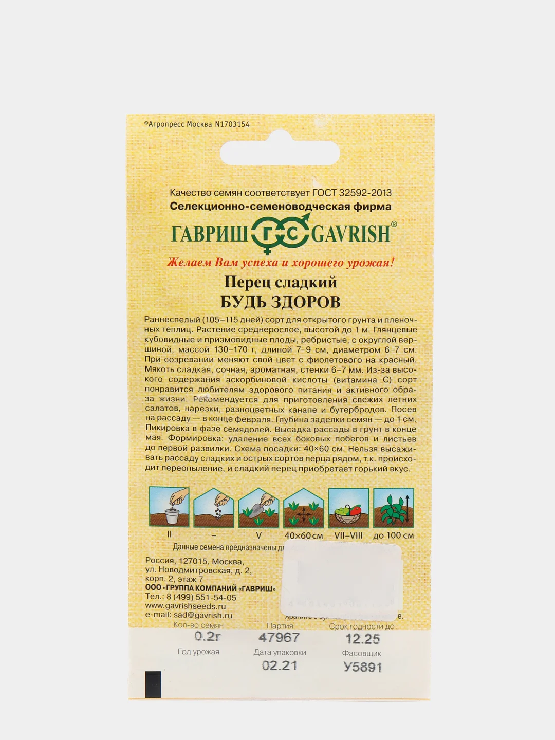 Семена Перец сладкий фиолетовый "Будь здоров", 0,2г