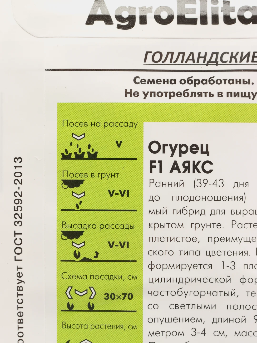 Семена Огурец "Аякс" F1, AgroElita, 10 штук