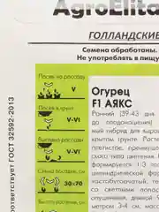 Семена Огурец "Аякс" F1, AgroElita, 10 штук