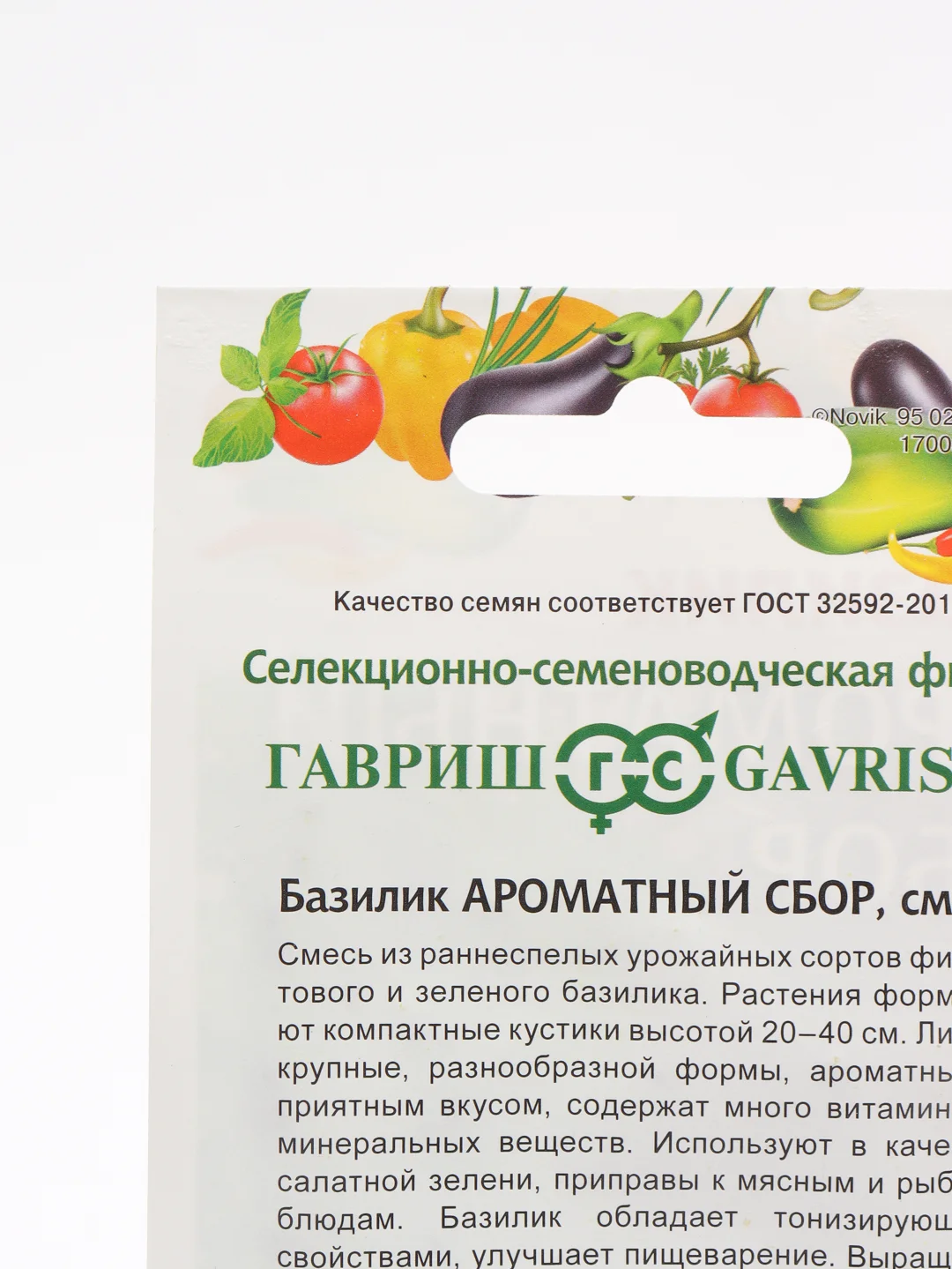 Семена Базилик "Ароматный сбор", 0,3г