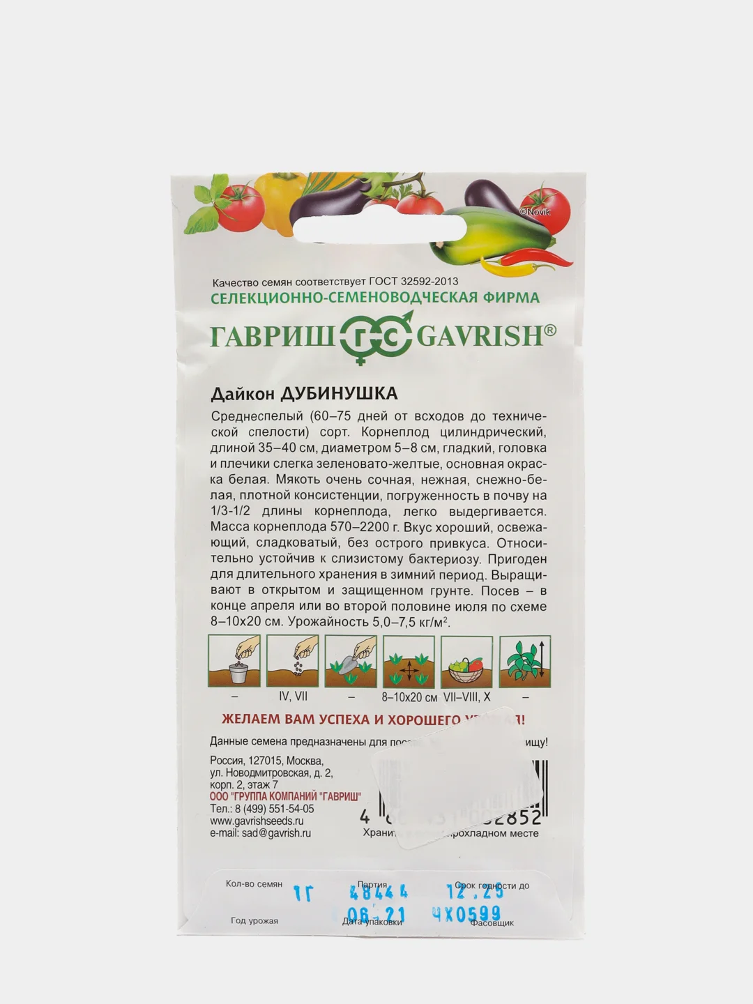 Семена Дайкон "Дубинушка", 1,0г