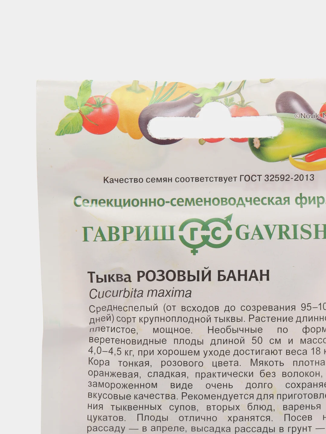 Семена Тыква "Розовый банан", 2,0г