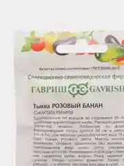 Семена Тыква "Розовый банан", 2,0г